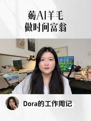 小白也能学会的AI工作流，用好AI是普通人最大的杠杆 #职场#我的第一个豆包手搓skill#我之前简直就是在乱用豆包 #人类对豆包的开发不足百分之一 #豆包还能干这个的封面